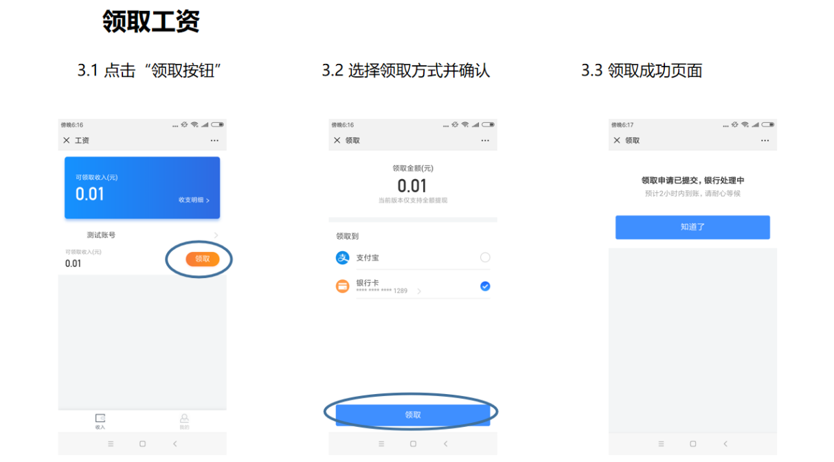 昱齊盛速聘公眾號(hào)自助領(lǐng)薪操作指南