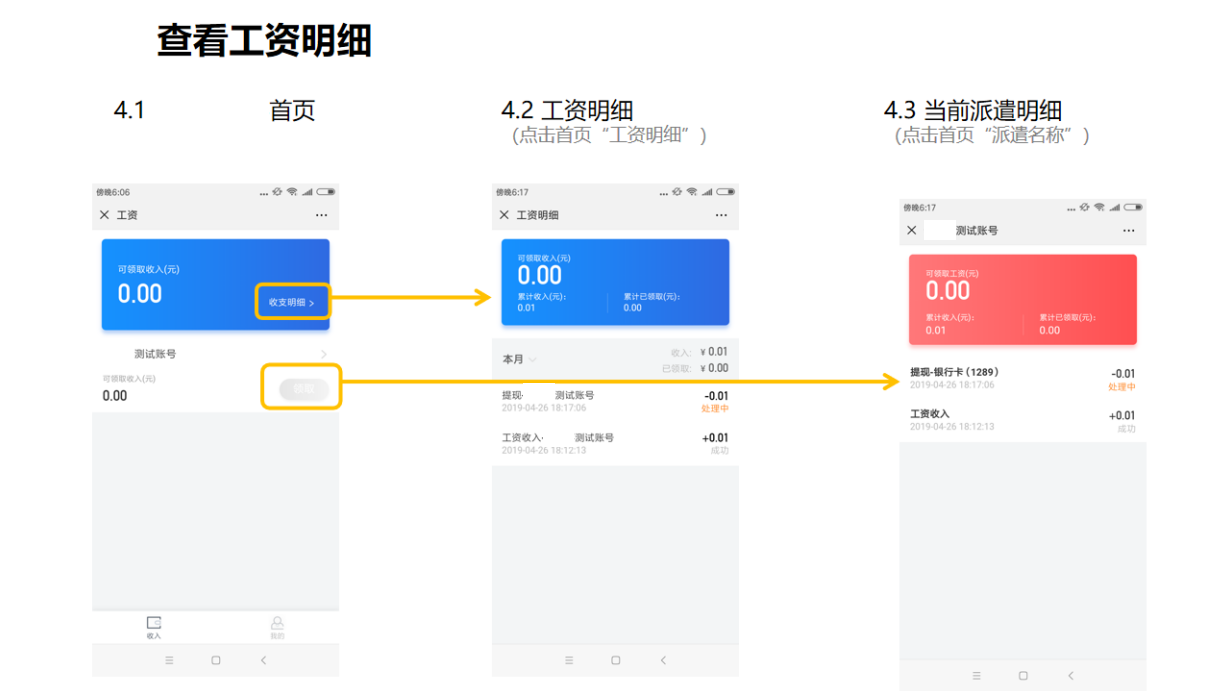 昱齊盛速聘公眾號(hào)自助領(lǐng)薪操作指南