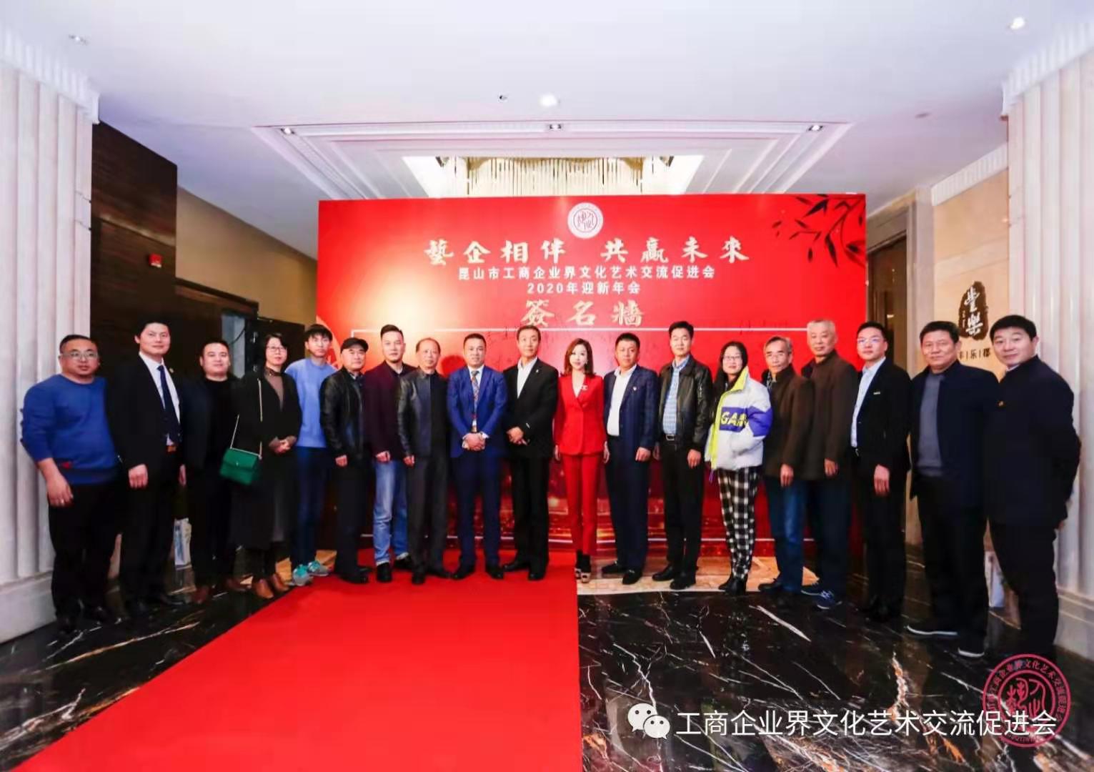 蘇州昱齊盛人力資源公司恭祝昆山市工商企業(yè)藝術(shù)聯(lián)合會(huì)2020迎新會(huì)圓滿成功 蘇州昱齊盛人力資源公司恭祝昆山市工商企業(yè)藝術(shù)聯(lián)合會(huì)2020迎新會(huì)圓滿成功