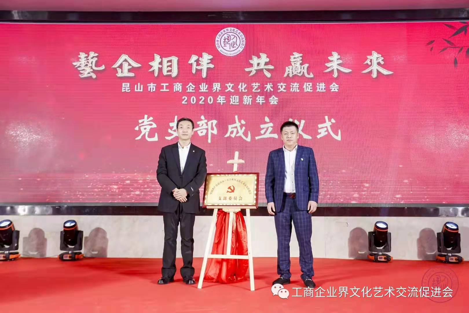 蘇州昱齊盛人力資源公司恭祝昆山市工商企業(yè)藝術(shù)聯(lián)合會(huì)2020迎新會(huì)圓滿成功 蘇州昱齊盛人力資源公司恭祝昆山市工商企業(yè)藝術(shù)聯(lián)合會(huì)2020迎新會(huì)圓滿成功
