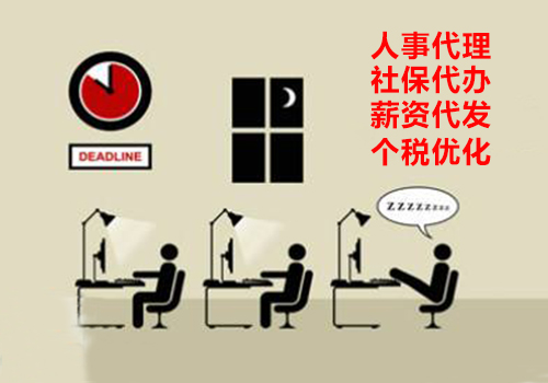 哪些公司工作適合人事外包？
