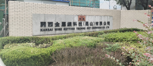 恭喜昱齊盛人力與關(guān)西金屬網(wǎng)科技達(dá)成人力外包合作!