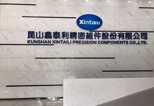 祝賀我司與昆山鑫泰利精密公司簽約人事外包業(yè)務(wù)!