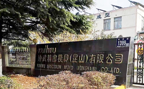 喜事 蘇州昱騰與坤武精密公司簽訂勞務(wù)外包業(yè)務(wù)