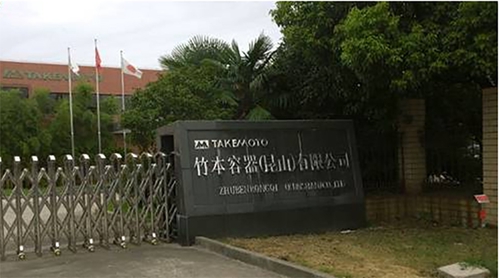 恭喜！蘇州昱齊盛與竹本容器公司簽訂勞務(wù)外包業(yè)務(wù)！