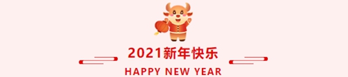 凝心聚力，共贏未來——蘇州昱騰2020年會