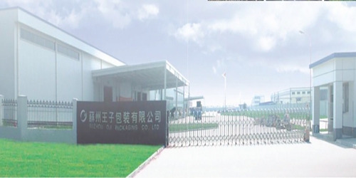 恭喜！蘇州昱齊盛與蘇州王子包裝有限公司簽訂勞務(wù)外包業(yè)務(wù)！