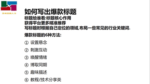 蘇州昱齊盛人力網(wǎng)絡(luò)積極參加抖音學(xué)習(xí)活動(dòng)